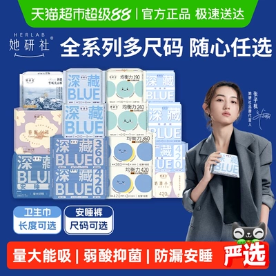 【下拉详情领券任选5件】她研社卫生巾安睡裤全系列全周期随心选