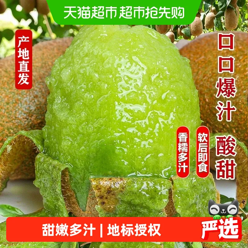 好鲜市集徐香猕猴桃12枚