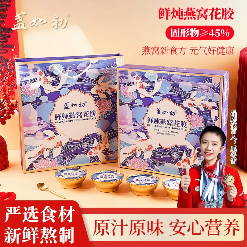 盏如初礼盒鲜炖花胶即食深海鱼胶羹孕妇