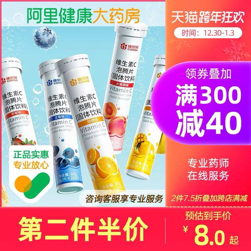 康恩贝维生素C泡腾片20片