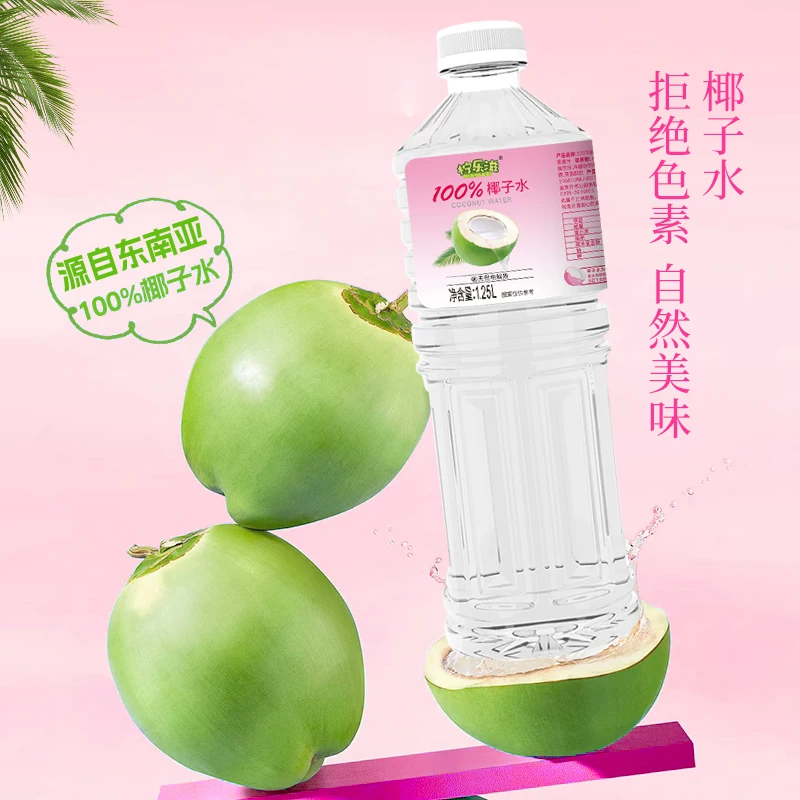 天然电解质纯椰子水1.25L×2瓶