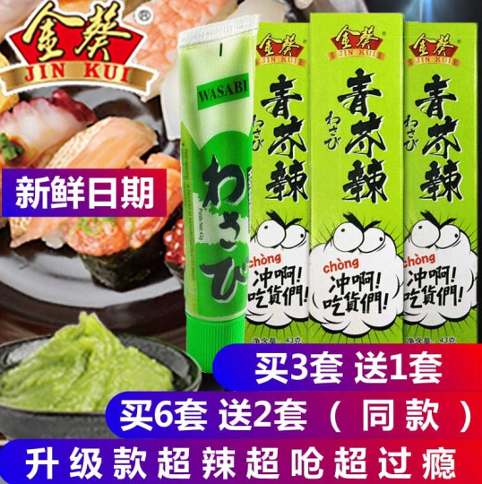 8.6元包邮！金葵 芥末酱辣根43g*3管