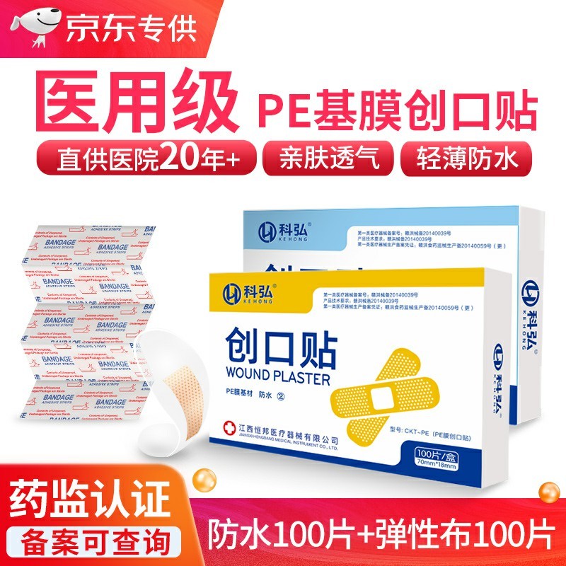 【旗舰店】贝虹 医用弹性防水创可贴共发100片/盒*2盒