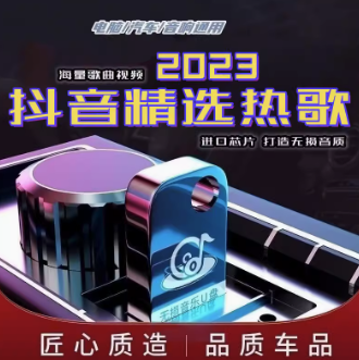 5.9元包邮！汽车载u盘580首歌