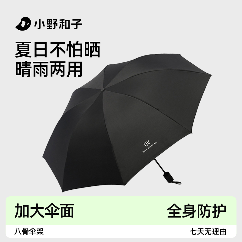 【超值特惠】小野和子晴雨两用防晒伞黑胶涂层防紫外线TK