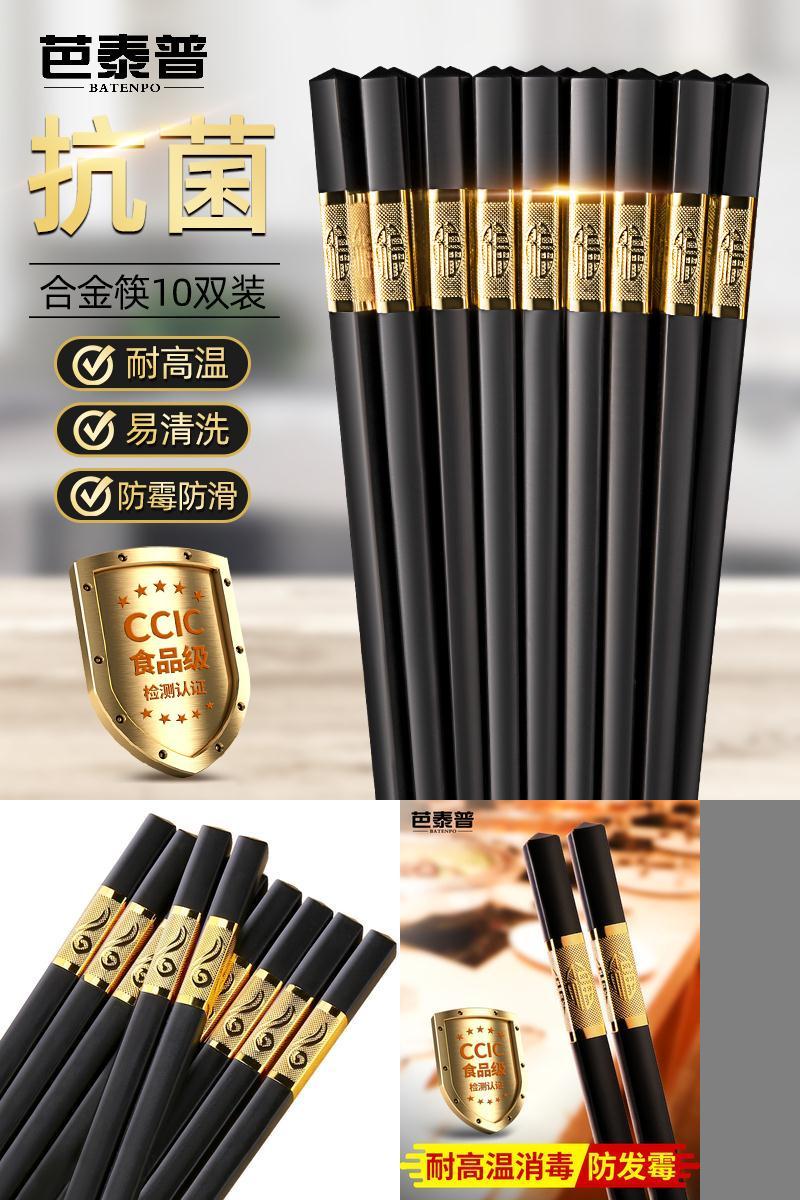 芭泰普家用高端家庭2021合金筷子