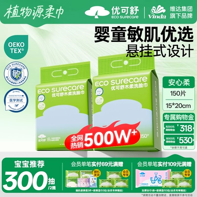 医护级优可舒悬挂壁挂式洗脸巾抽取式婴儿棉柔巾女擦脸巾洗面毛巾