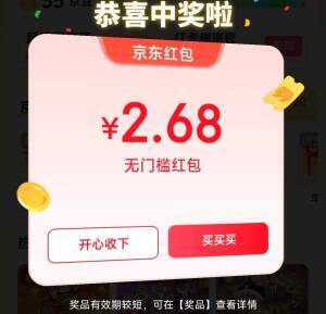 JD互动游戏：点进即享2-5元红包福利