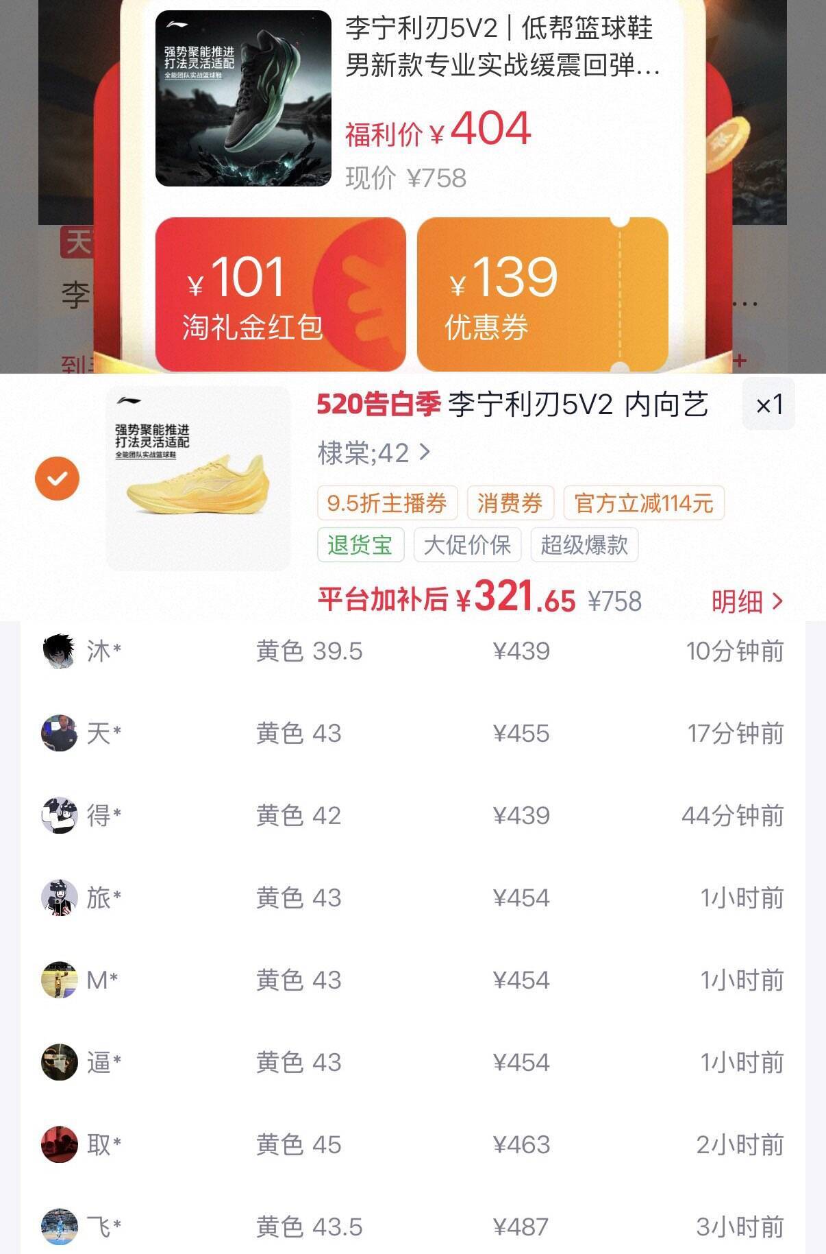 李宁利刃5V2运动鞋，消费券叠加后仅需321元