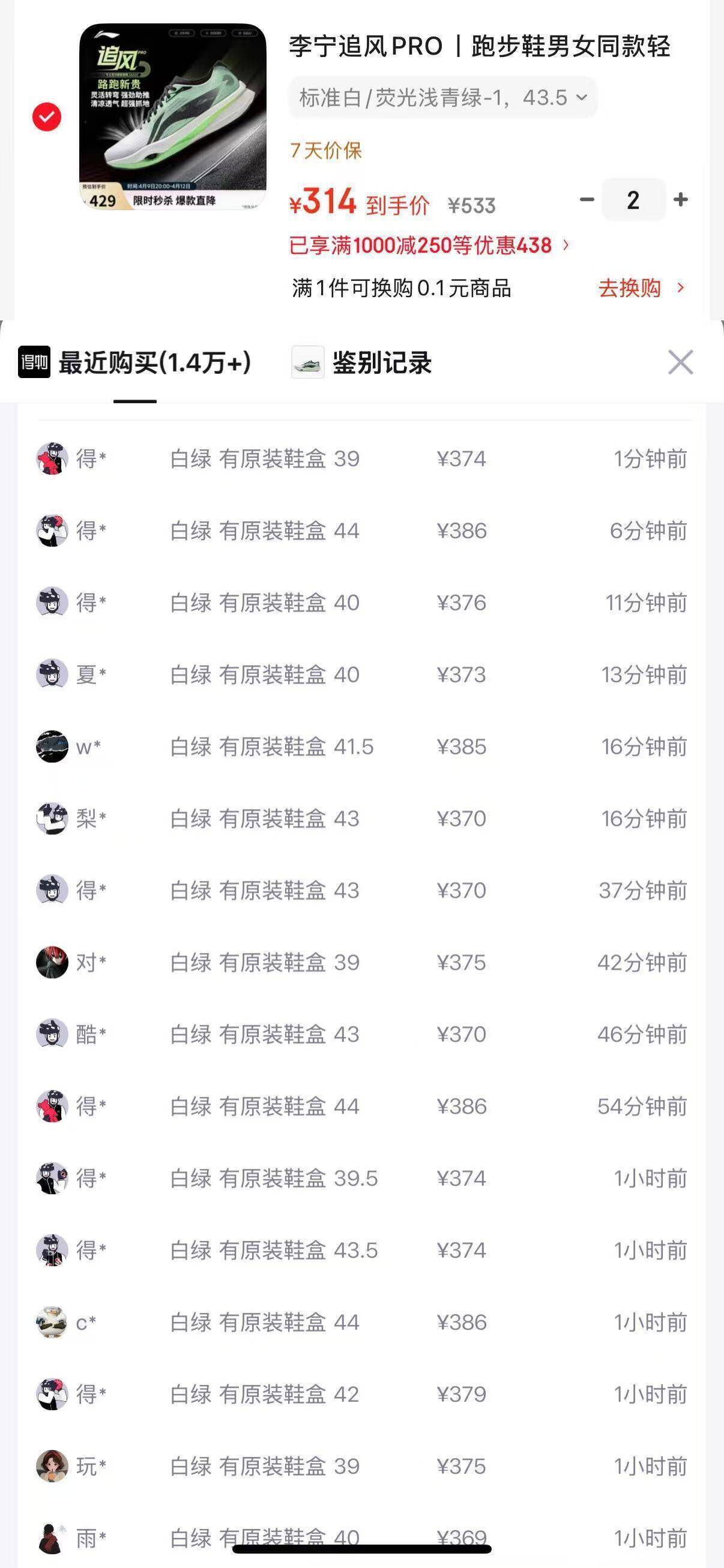 李宁追风Pro到手296元