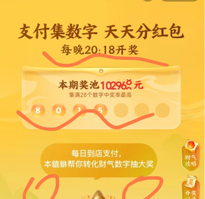 支付宝搜索“月礼月有财”抽黄金票赢鸿包，支付宝月礼月有财活动入口