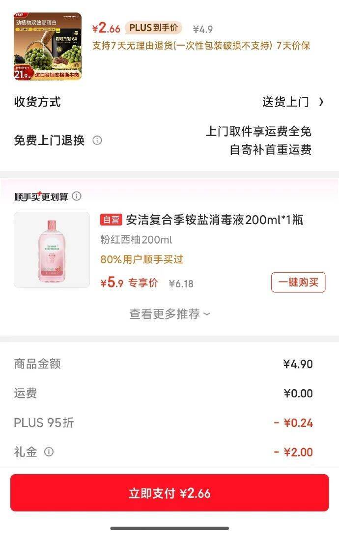 甘源牌安格斯牛肉青豌豆480g 最终到手价2.66元