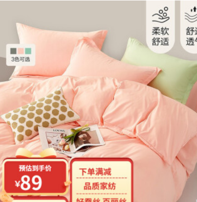79元包邮！百丽丝 床上用品四件套（建议搭配150*210cm被芯）