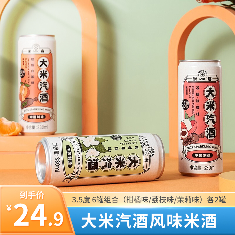 【旗舰店】MIK米客 大米汽酒 微醺低度甜酒3.5度 6罐组合
