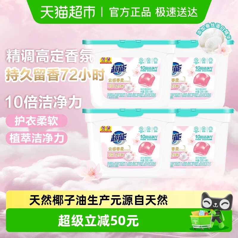 超能云感香柔洗衣凝珠336g*4盒持久留香