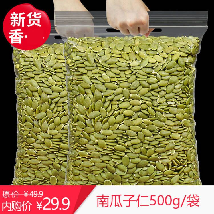 新货无壳原味熟南瓜子仁净重500克