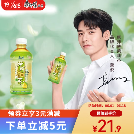 19.9元包邮！康师傅 茉莉柚茶 330ml*12瓶