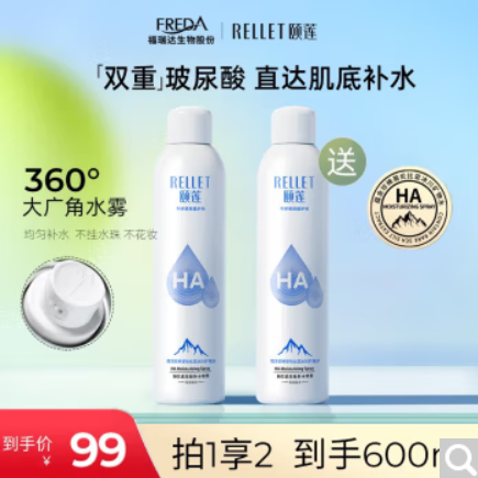 【史低价】55元！颐莲喷雾 两瓶（需凑单包邮）
