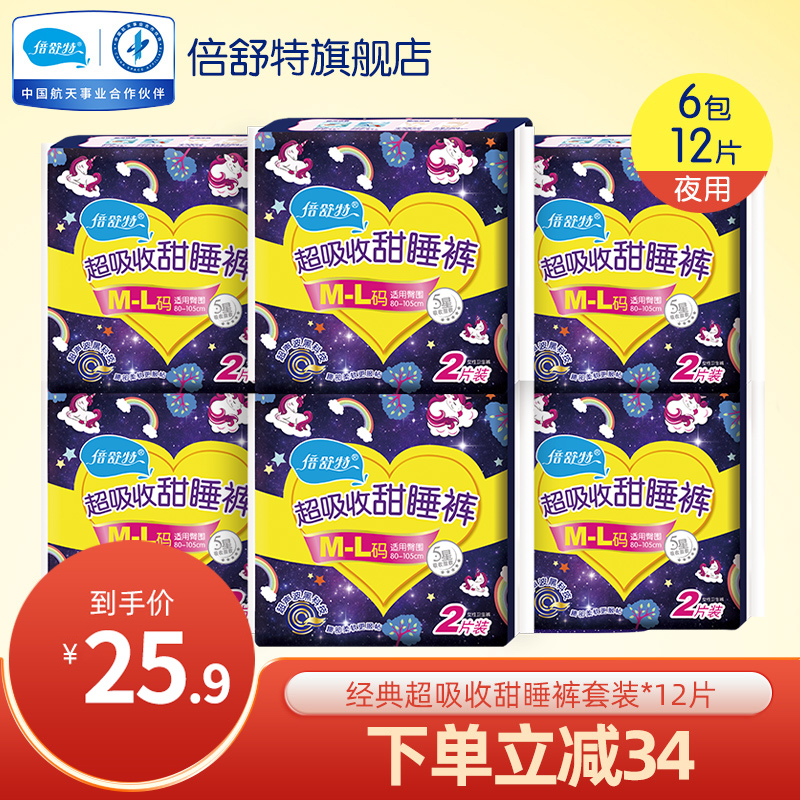 【京东旗舰店】倍舒特 超薄甜睡裤卫生巾3包共12片