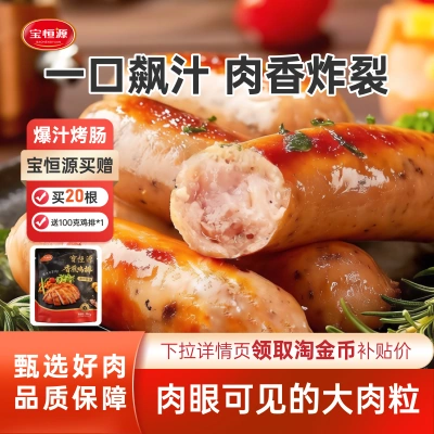 宝恒源脆皮烤肠火山石空气炸锅热狗火腿肠黑胡椒肉肠香肠商用家用