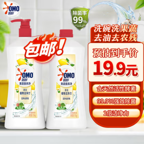 【赠品无】19.9元包邮！奥妙洗洁精 果蔬餐具净 柠檬橙花 1.1kg*2瓶+赠花木星球洗衣液6斤