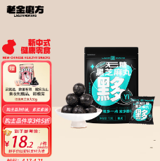 0元！老金磨方黑芝麻丸50g