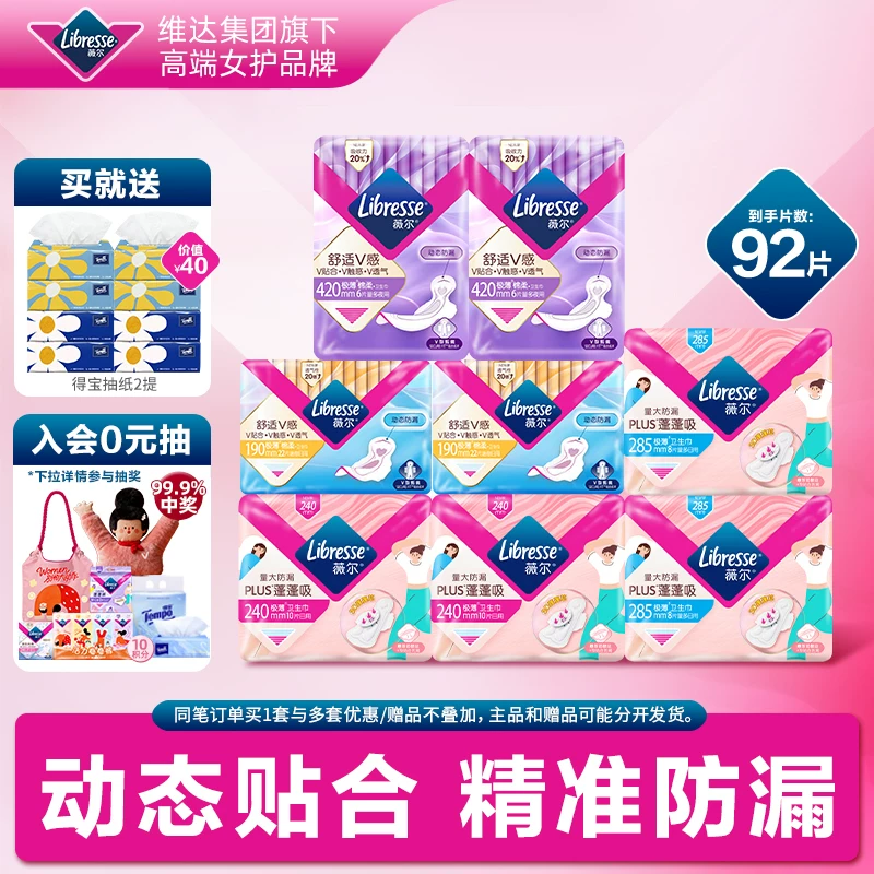薇尔卫生巾92片