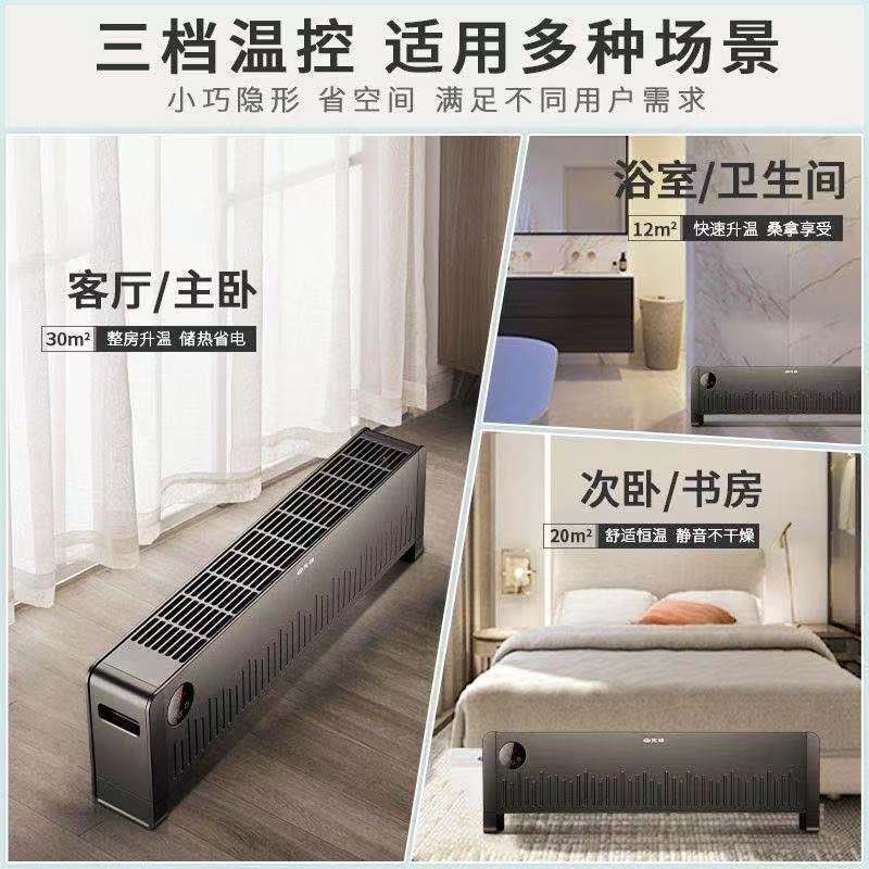 取暖器家用节能可遥控踢脚线电暖气室内