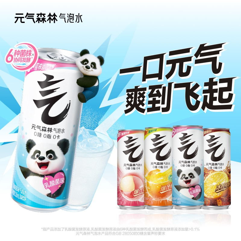 元气森林气泡水330ml*6罐