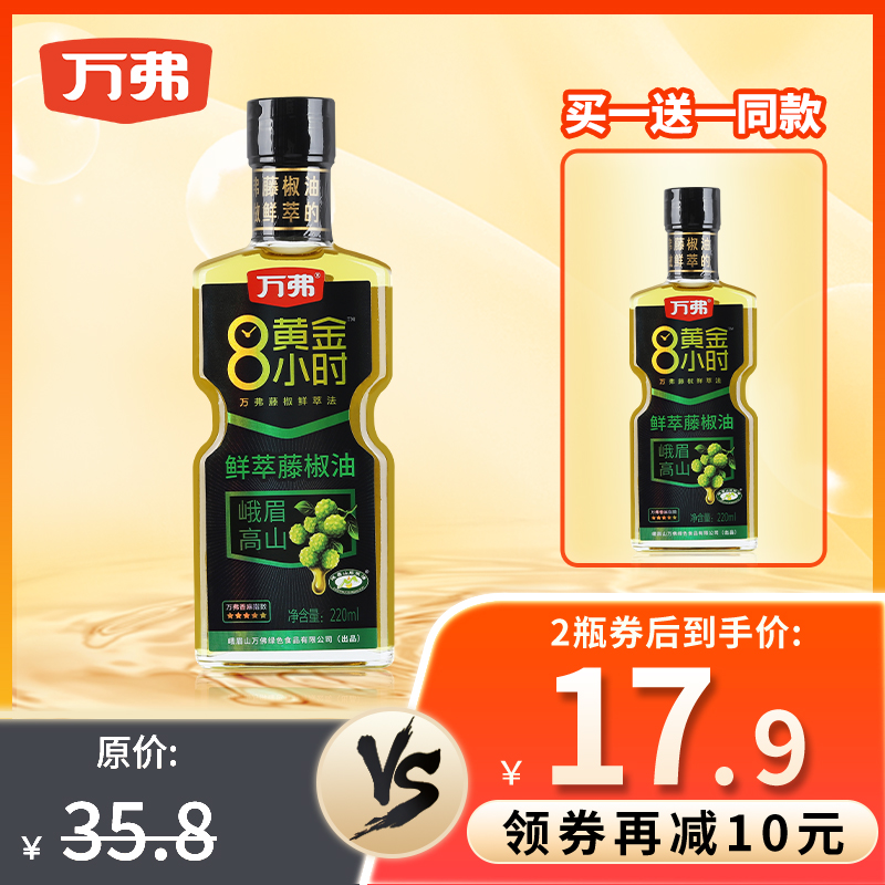 【买一送一同款】万弗 鲜萃藤椒油花椒油5星220ml