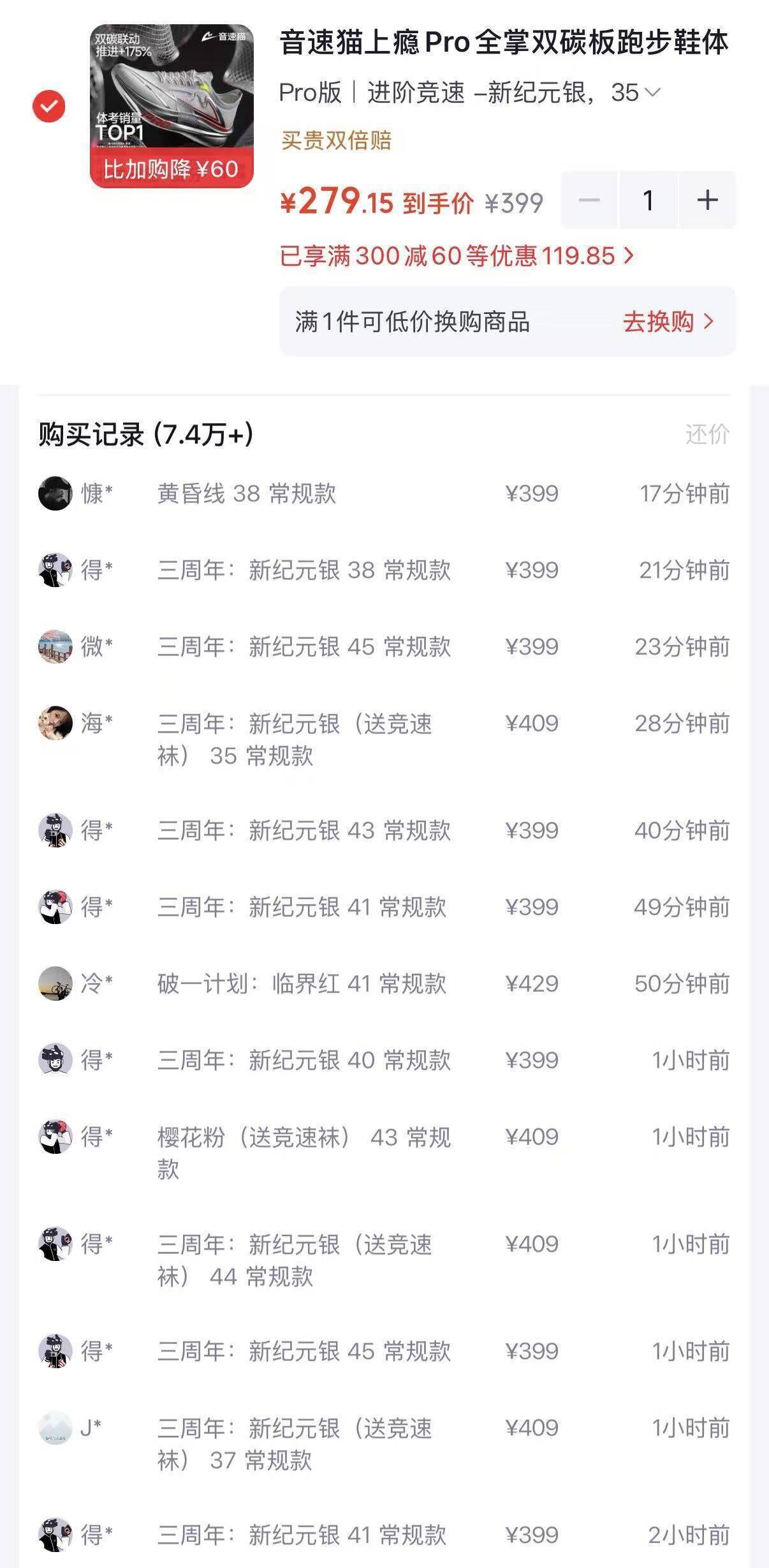 音速猫上瘾pro跑鞋 到手价279元
