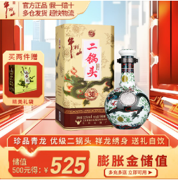 370元包邮！牛栏山北京二锅头青龙青花瓷珍品30 53度500mL 2瓶