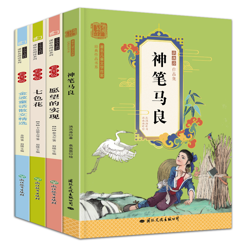 可签到4本！神笔马良金波童话等课外阅读书