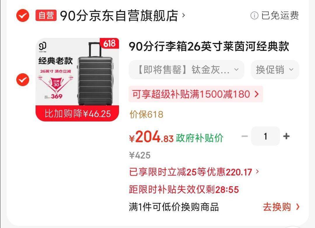 90分26寸行李箱好价，Plus会员叠加优惠最终价更香