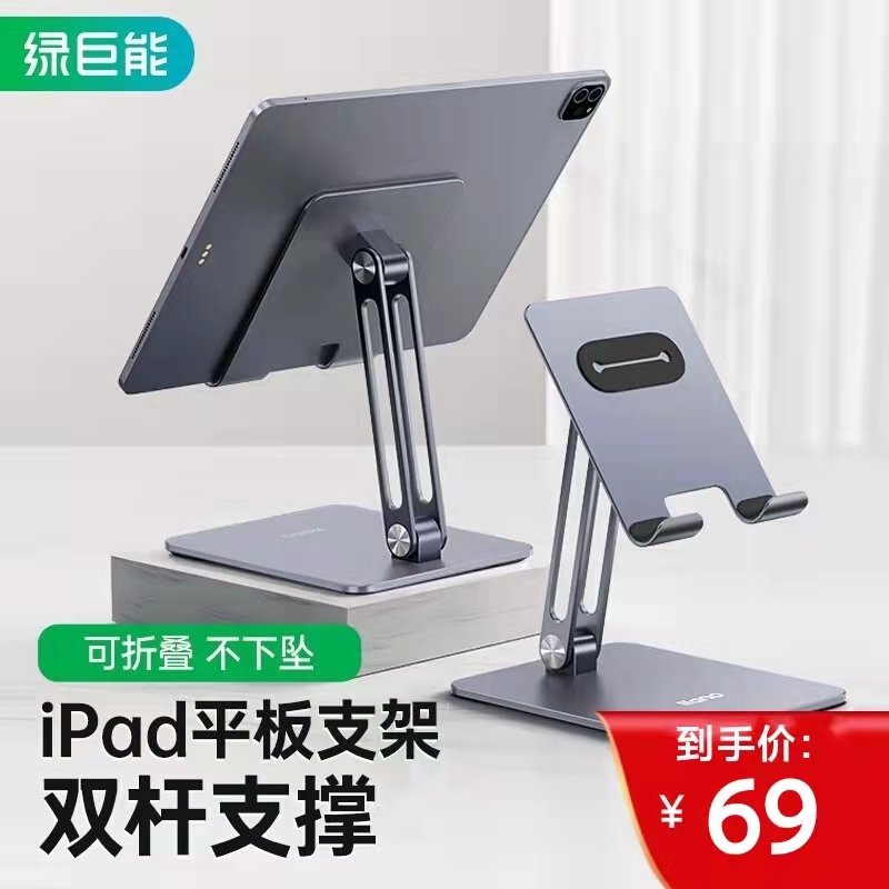 【JD自营】绿巨能 全金属可折叠支撑架 平板电脑Surface通用