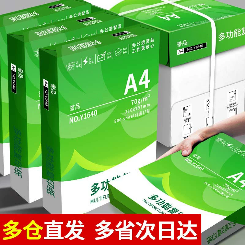 誉品打印纸a4整箱批发5包2500张a4复印纸办公用白纸学生草稿纸特价打印复印白色a4纸70g加厚a4打印纸80g白纸