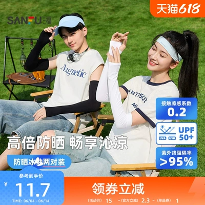 三福冰袖女防晒袖套防紫外线手臂防晒冰袖男士防晒手袖冰丝护袖夏