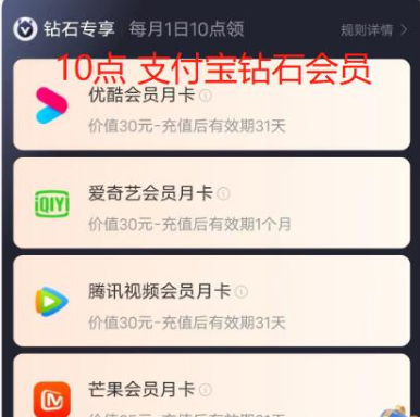 【10点】支付宝钻石会员以上抢任意平台视频会员