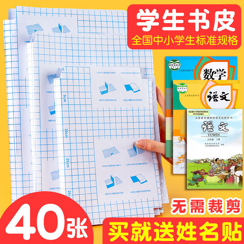 包书皮书套透明16k自粘书膜