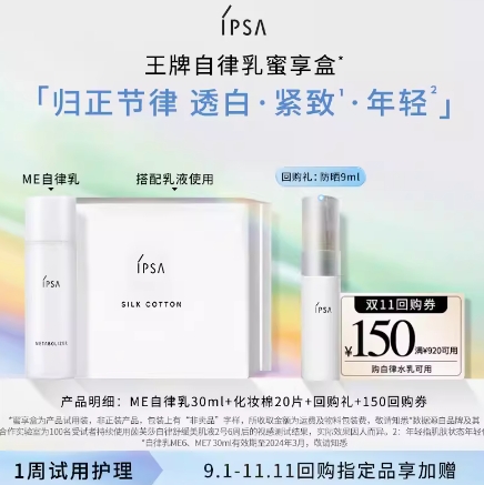 21.9元包邮！LPSA茵芙莎自律乳30ml 送化妆棉20p➕双11 回购150券➕回購礼防晒9ml