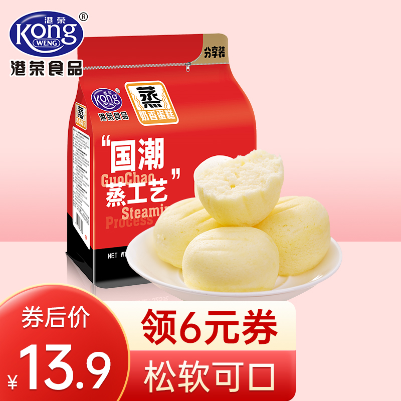 【旗舰店】港荣蒸蛋糕 面包糕点 奶香325g