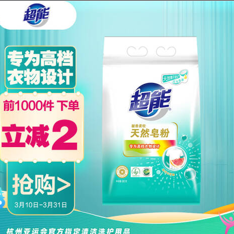0.3元！超能 柔软馨香天然皂粉 680g 青柠西柚