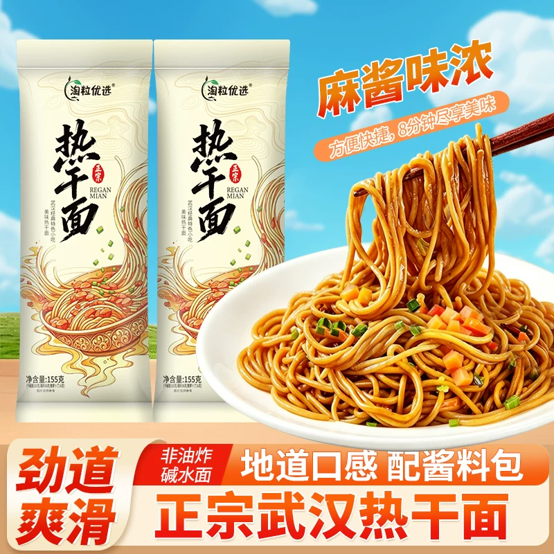淘粒优选热干面5袋