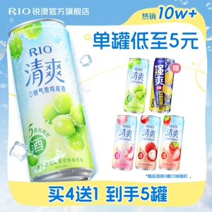 RIO锐澳鸡尾酒5度清爽8度强爽330m*5罐女士气泡果酒甜酒伏特加