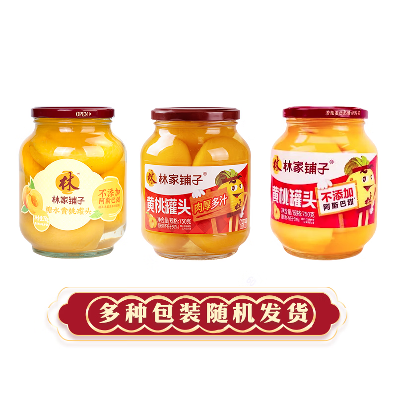 林家铺子黄桃罐头750g*2罐，补贴后仅需16.9元