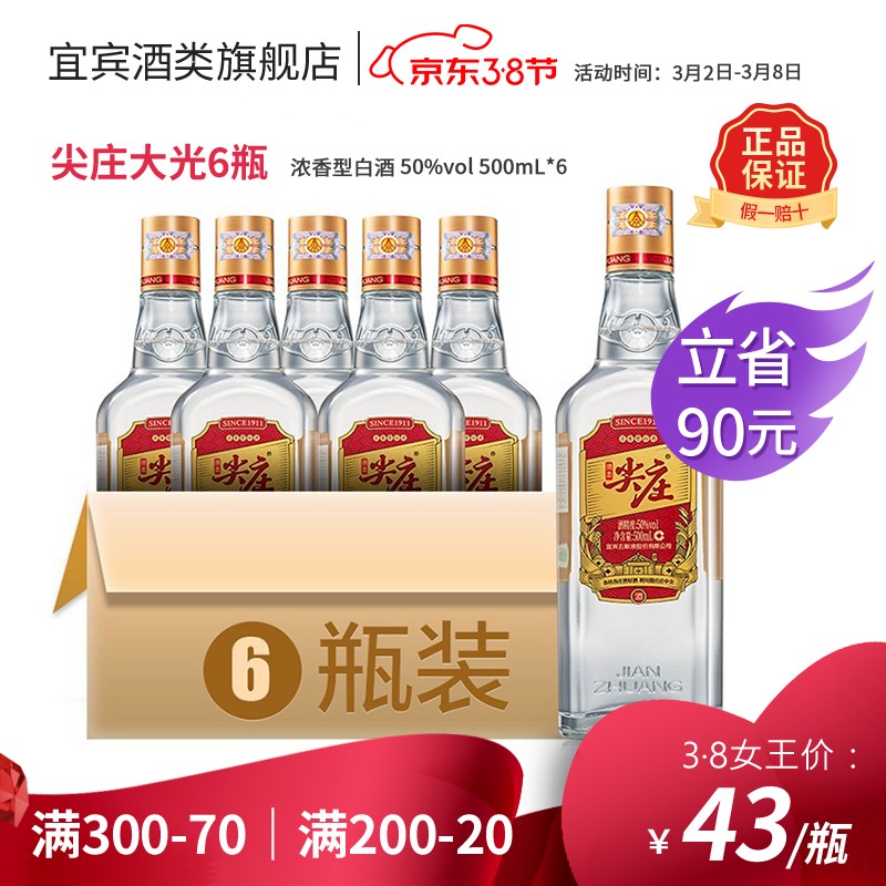 【旗舰店】尖庄 光浓香型四川宜宾白酒 50度 500ml*6瓶