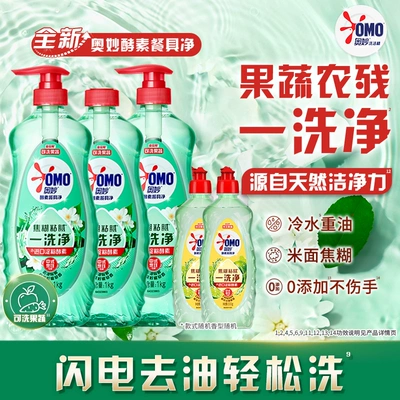 奥妙酵素蔬果食品级洗洁精洗涤1kg*3+500g*2组套家用官方旗舰店