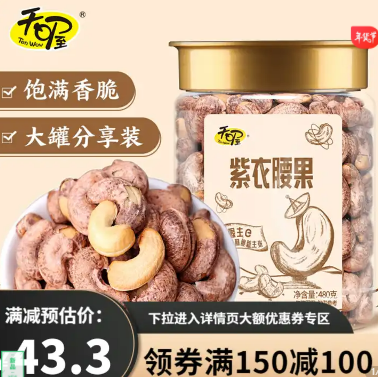 93.6元包邮！天喔 罐装紫衣腰果480g*2件+ 盐津乌梅130g*2罐