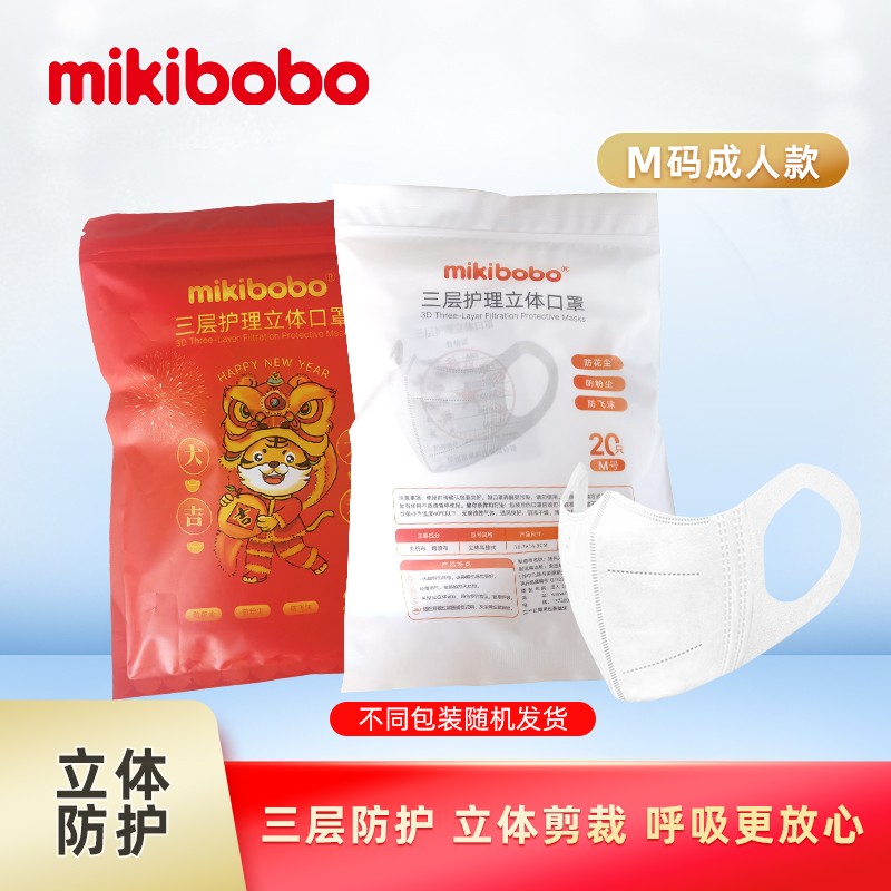 【到手12.9元】mikibobo SN4三层防护口罩 成人M码40片