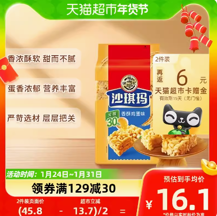 37.1元！徐福记减糖沙琪玛香酥鸡蛋味526g*6件（返18元猫卡后）